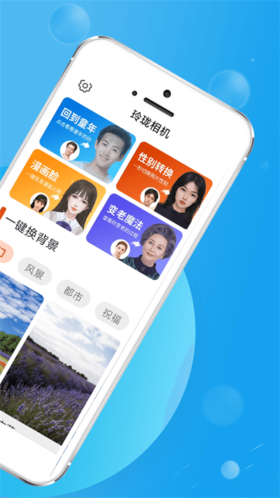 玲瓏相機app最新版
