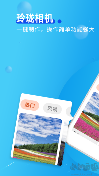 玲瓏相機app最新版