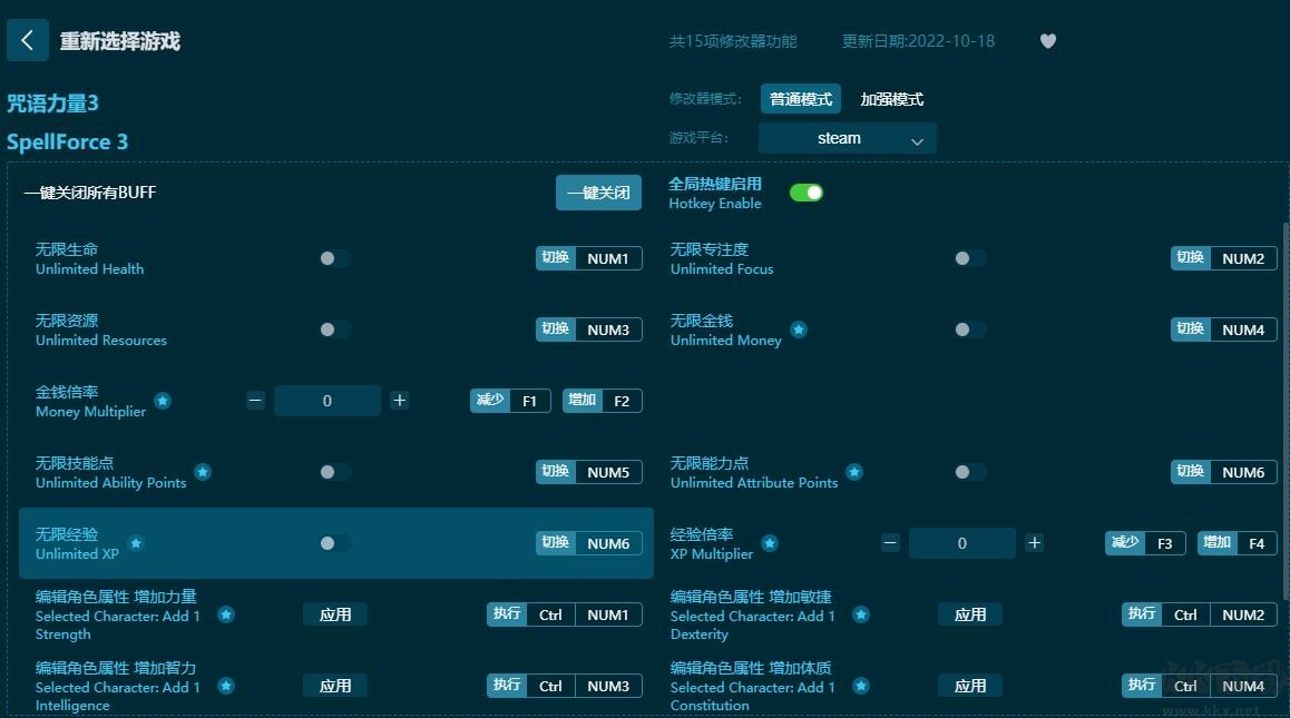 咒語力量3十五項修改器