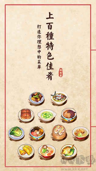 大中華食堂內(nèi)購版