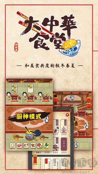 大中華食堂內(nèi)購版