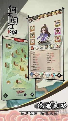 何不闖江湖免廣告