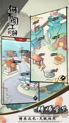 何不闖江湖免廣告
