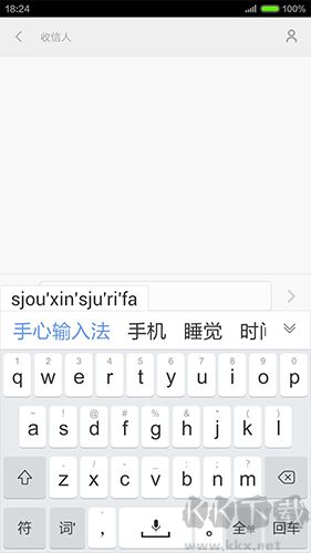 手心輸入法安卓最新版