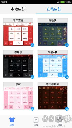 手心輸入法安卓最新版