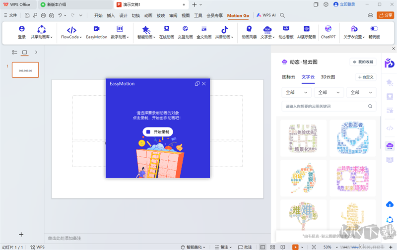 Motion Go(PPT動(dòng)畫(huà)插件)