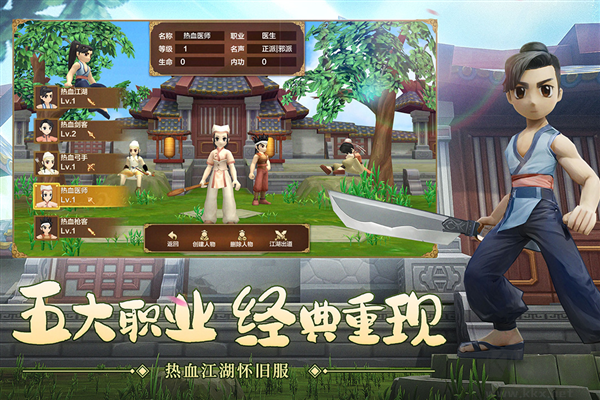 熱血江湖國(guó)際版