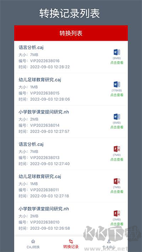 caj轉(zhuǎn)換器app最新版