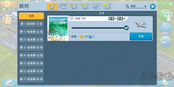 機場城市航空大亨