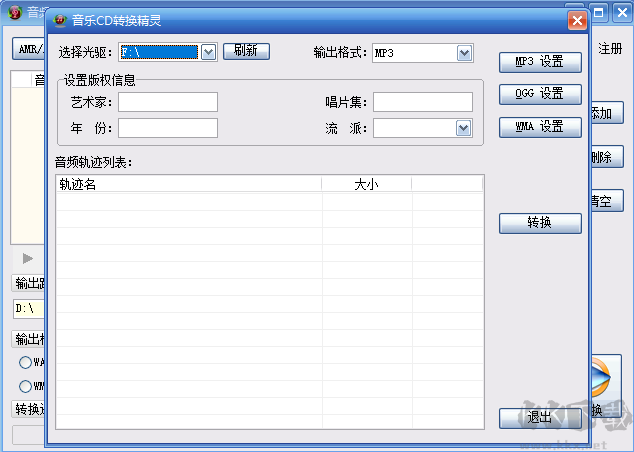 音頻轉(zhuǎn)換精靈升級版