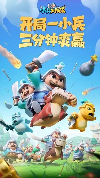 小兵大作戰(zhàn)正版