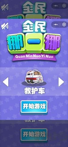 全民挪一挪游戲