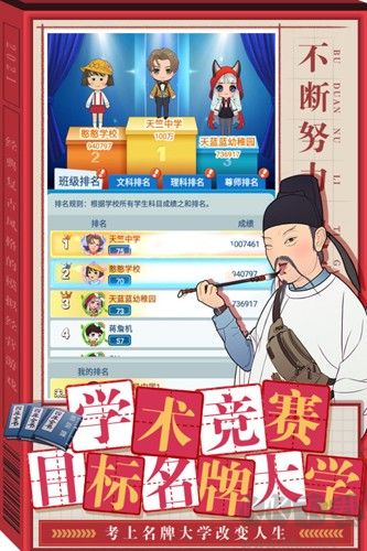 全民學(xué)霸(內(nèi)附攻略大全)