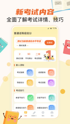 晶亮普通話測(cè)試必備app安卓版
