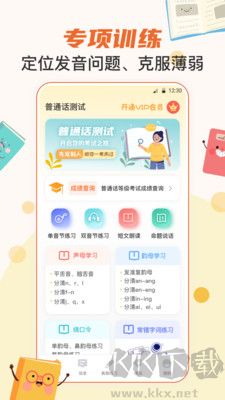 晶亮普通話測(cè)試必備app安卓版