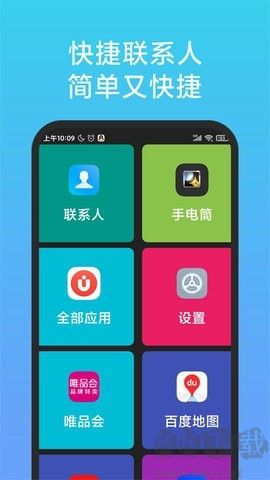 老人簡(jiǎn)用桌面高級(jí)版