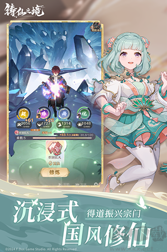 鑄仙之境免費版