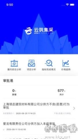 云筑集采采購平臺安卓版