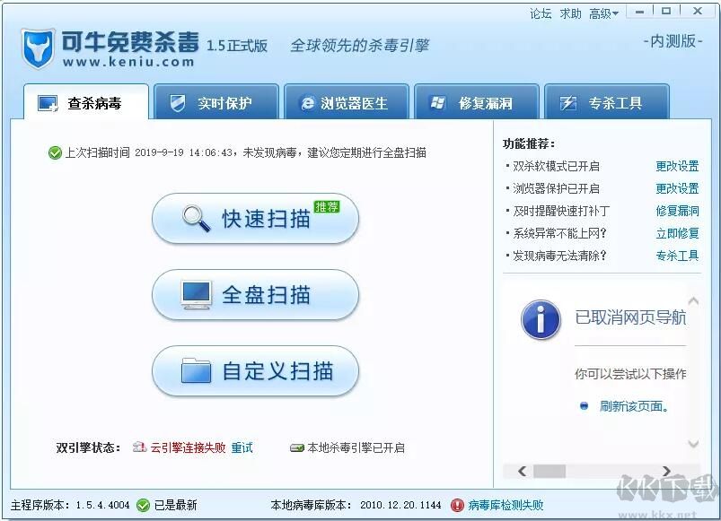 可牛殺毒(U盤(pán)修復(fù)工具)
