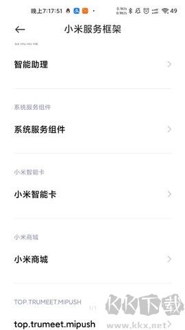 小米服務(wù)框架升級版