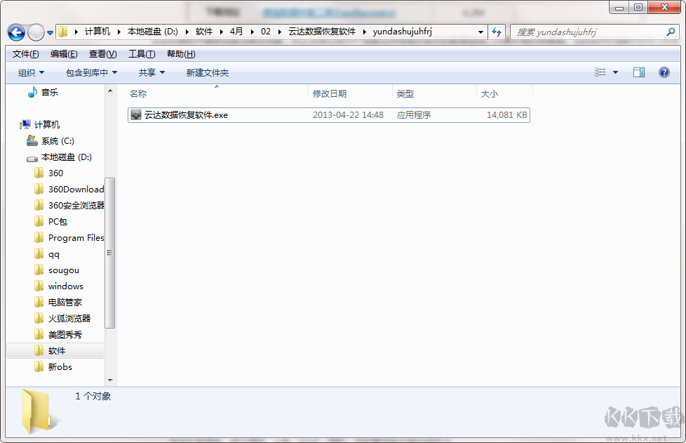 云達數(shù)據(jù)恢復正式版