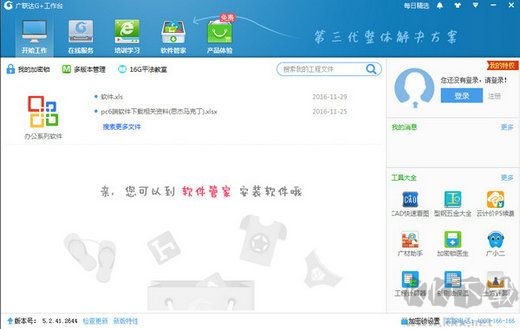 廣聯(lián)達(dá)G+工作臺電腦版