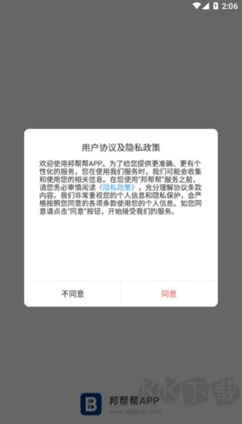邦幫幫官網(wǎng)版
