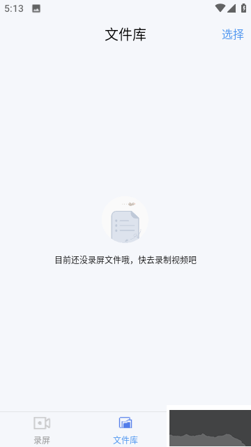 超清手機(jī)錄屏最新版