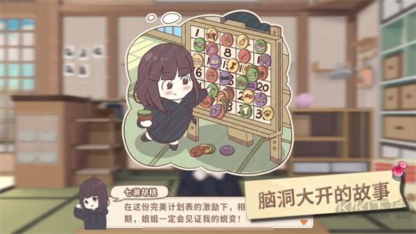 胡桃日記(附攻略)