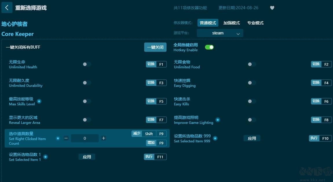 地心護(hù)核者十一項(xiàng)修改器