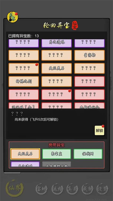 修仙商人模擬器內(nèi)置MOD菜單