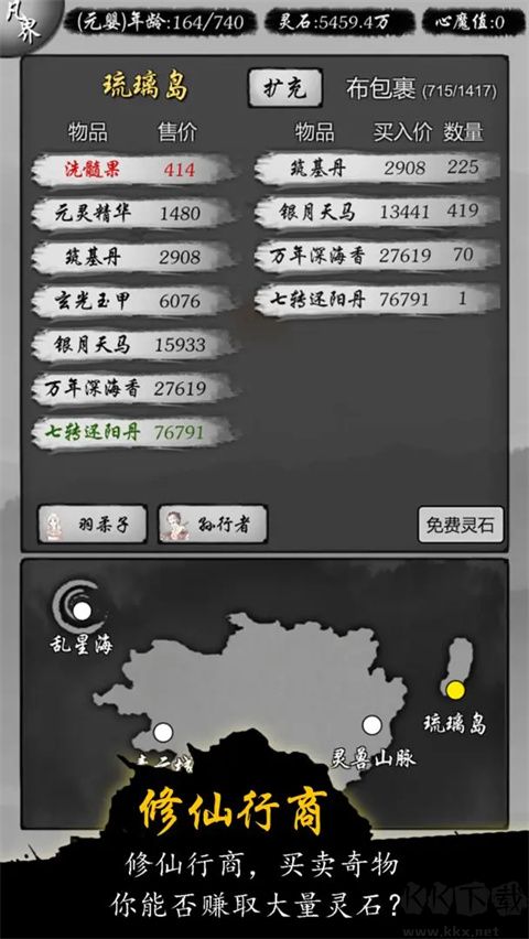 修仙商人模擬器內(nèi)置MOD菜單