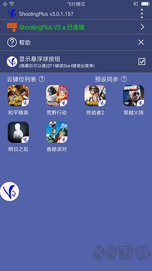 ShootingPlus官網(wǎng)版