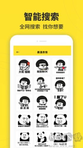 暴走表情斗圖安卓版