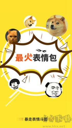 暴走表情斗圖安卓版