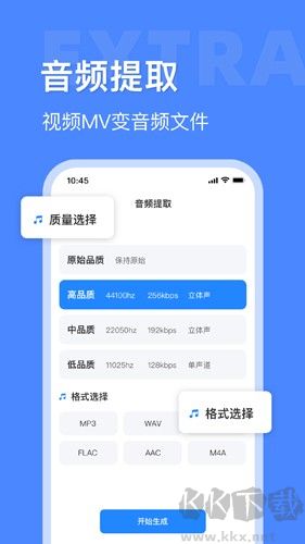 音頻提取轉(zhuǎn)換APP