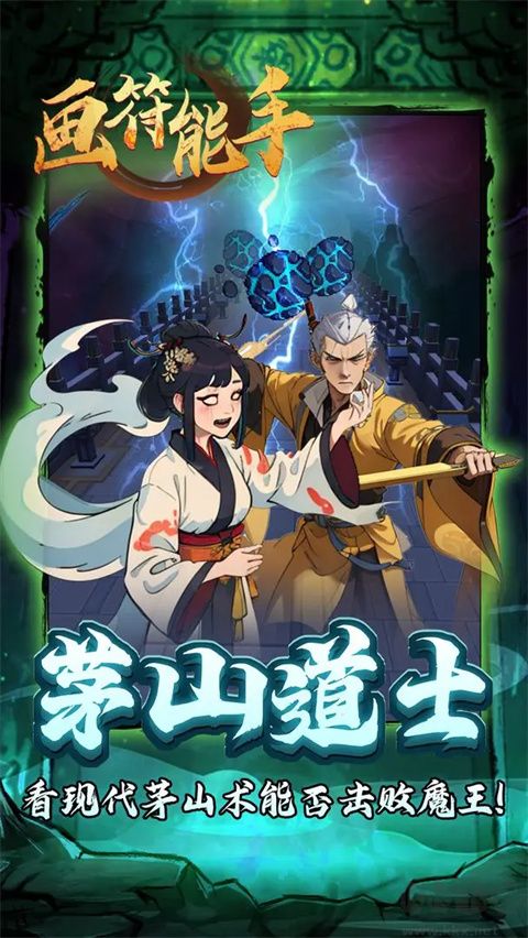 畫符能手無限靈魂版