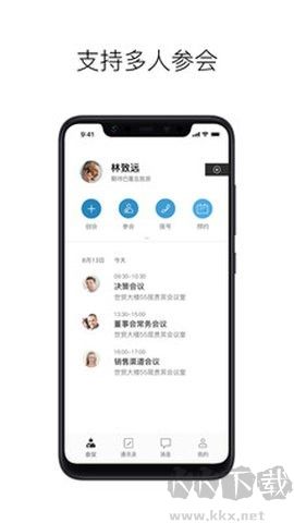 科達(dá)天行視頻會(huì)議安卓版
