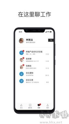 科達(dá)天行視頻會(huì)議安卓版