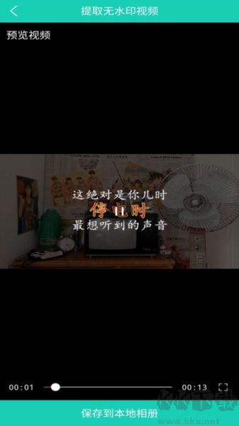 視頻免費(fèi)去水印專(zhuān)業(yè)版