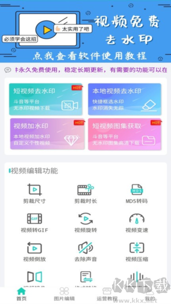 視頻免費(fèi)去水印專(zhuān)業(yè)版