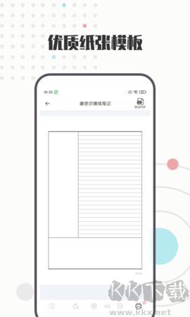 A4打印紙模板正式版