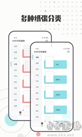 A4打印紙模板正式版