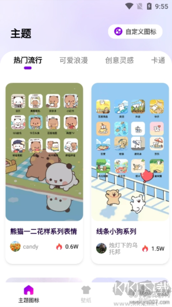 最美桌面圖標安卓版