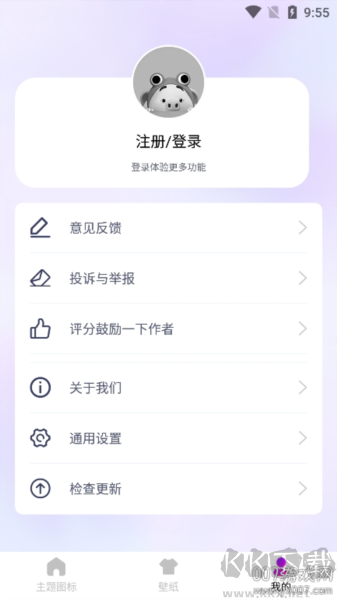 最美桌面圖標安卓版