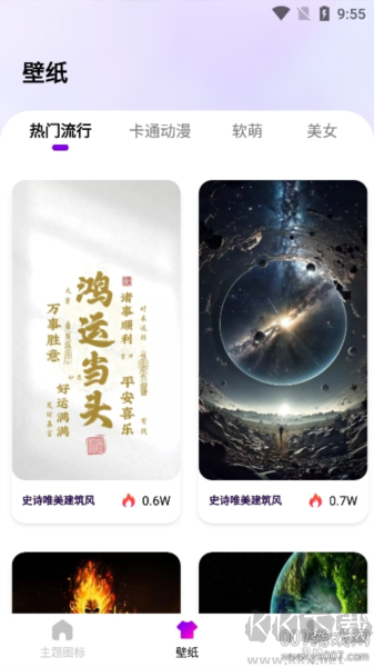 最美桌面圖標安卓版