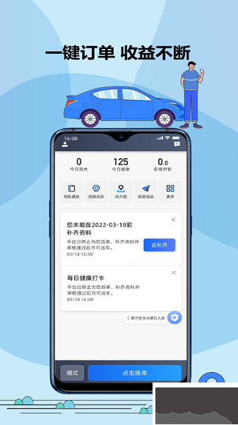 鞍馬出行司機(jī)端