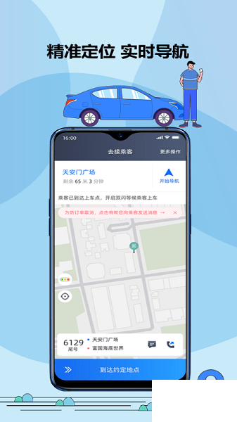 鞍馬出行司機(jī)端