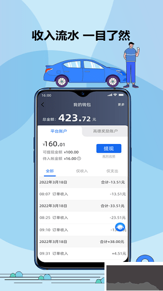 鞍馬出行司機(jī)端