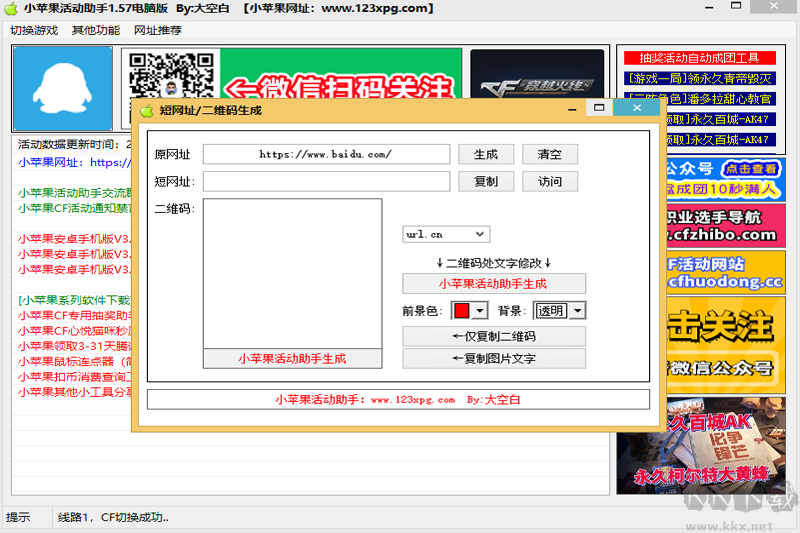 小蘋果活動(dòng)助手電腦版